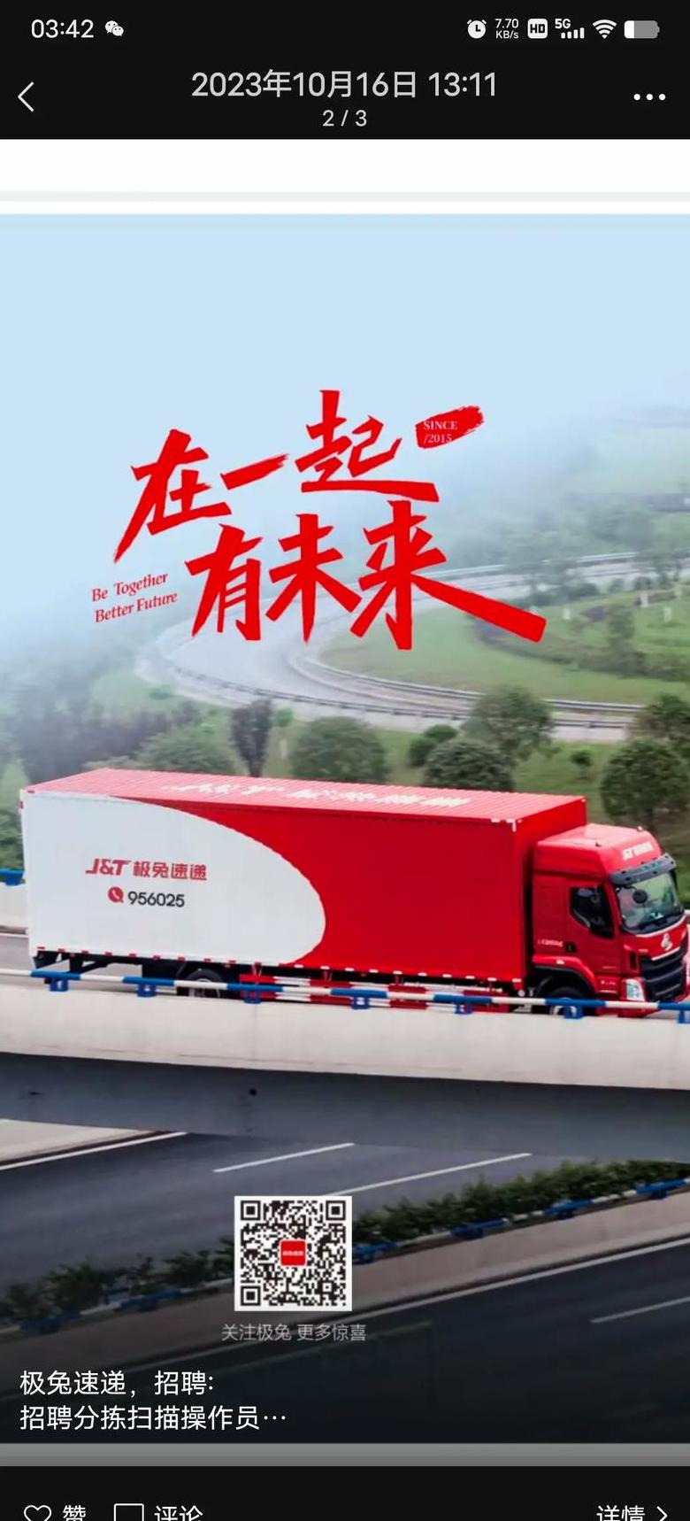 极兔快递取件码查询指南