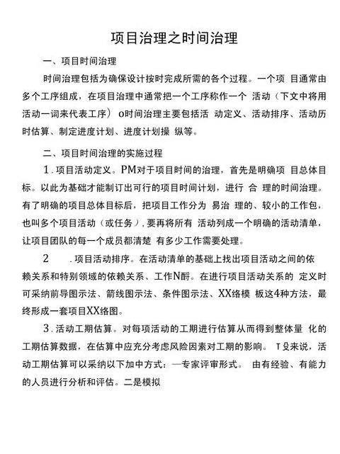 建筑工程项目精细化管理全攻略