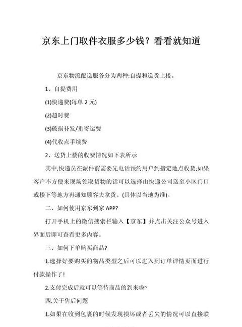 京东退货退款上门取件全攻略