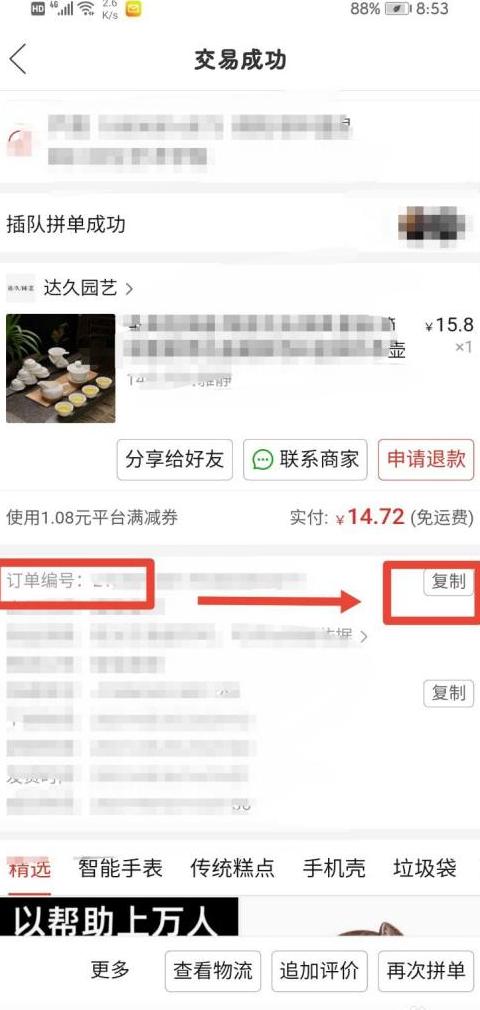 拼多多订单号查询教程详解