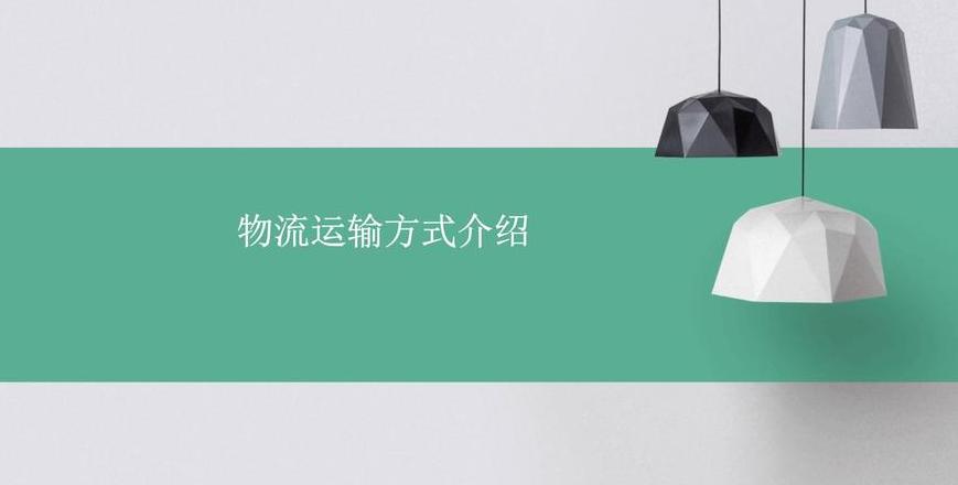 物流行业怎么发展客户