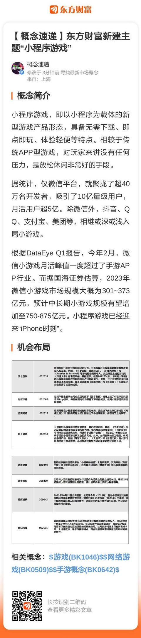 微信小程序发展遇冷：用户回归APP，开发者迷茫？
