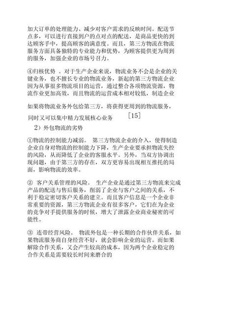 物流自营与外包：利弊全解析