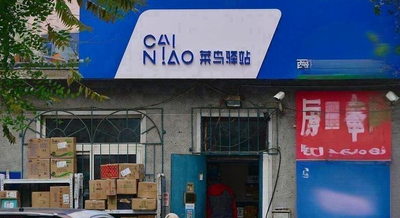 菜鸟驿站寄递非淘宝快递攻略