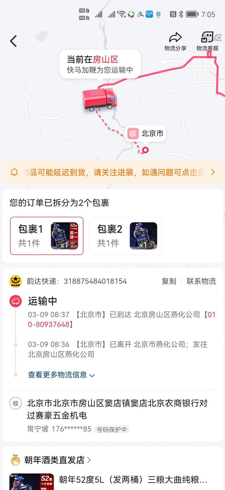 韵达快递配送时效：2-5天送达解析