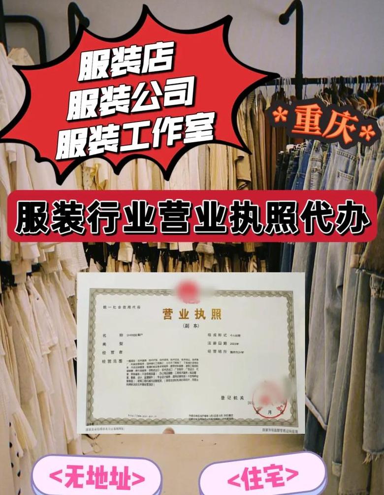 服装店营业执照办理指南