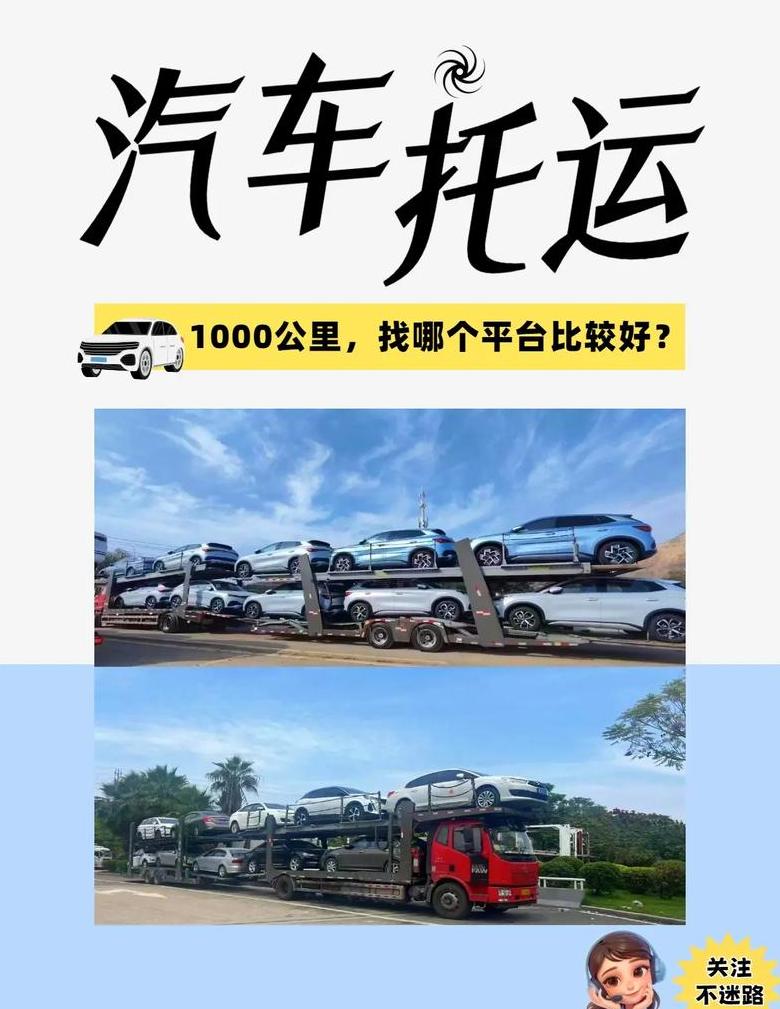 哈尔滨汽车托运哪个平台比较好