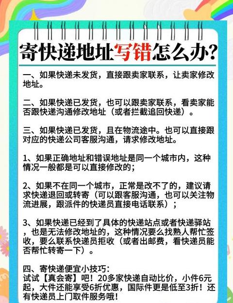 快递地址发错怎么办？解决步骤及注意事项