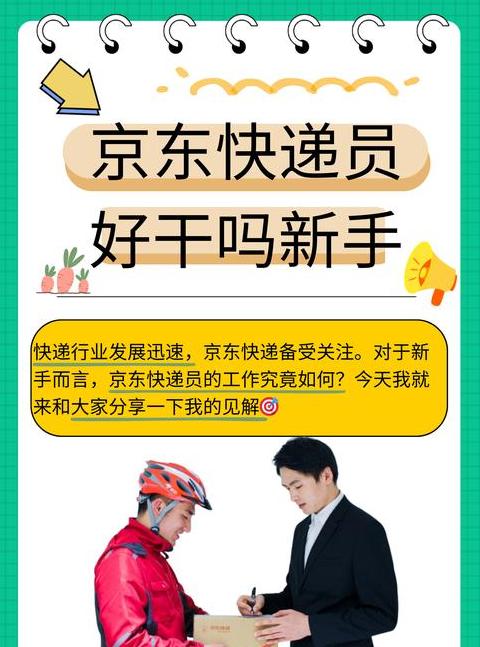 京东配送方式修改指南
