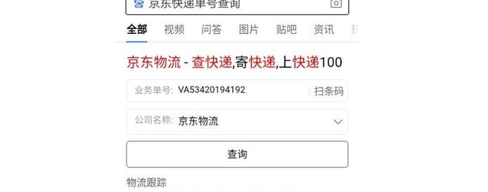 一键查询京东订单追踪，运单号轻松查订单状态