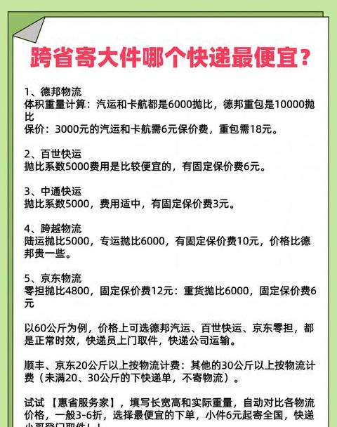 跨省大件物品物流哪家性价比高？