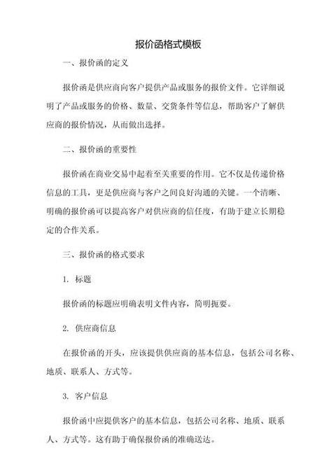 实用报价函范文精选8篇