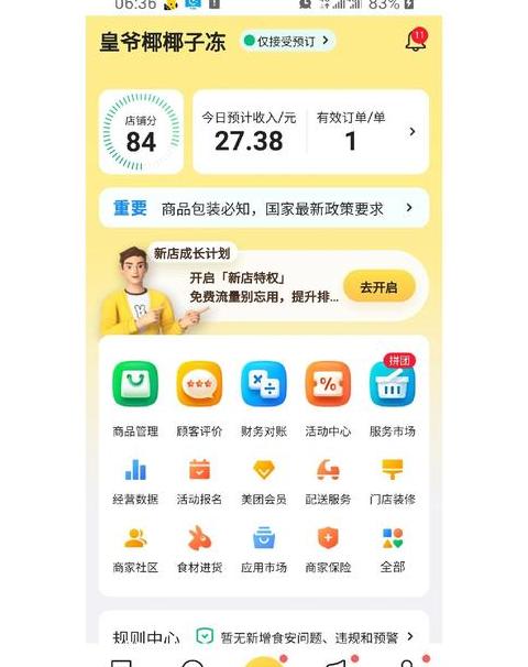 美团商家自配送攻略解析