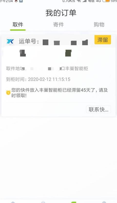 顺丰快递丰巢支付指南