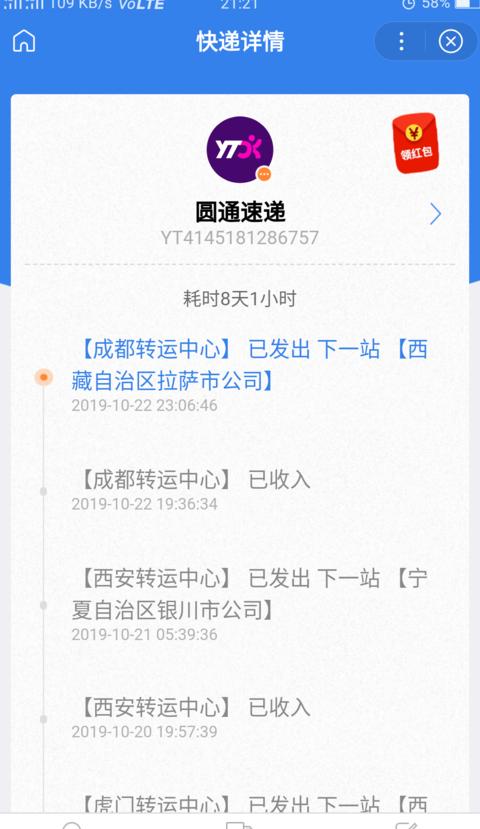 圆通快递单号查询方法一览