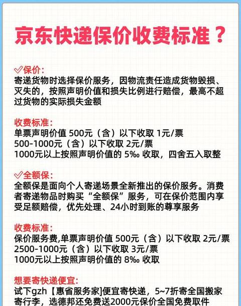 德邦物流收费标准详解