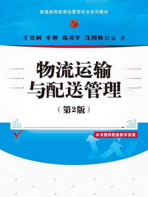 简述配送与一般送货的区别与联系