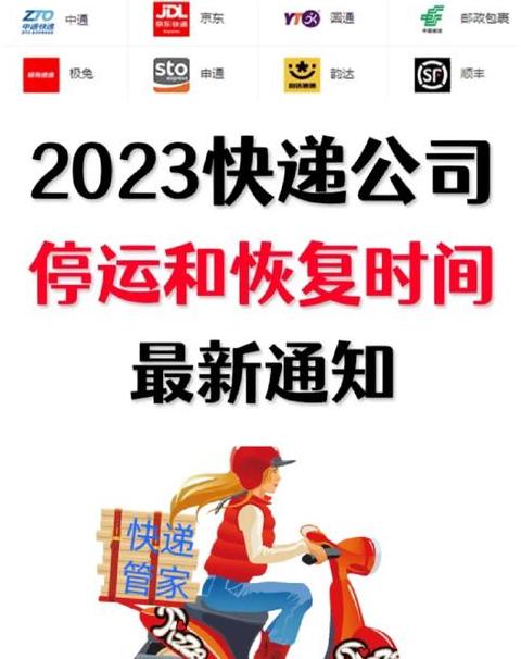 快递停发恢复时间及判定标准一览