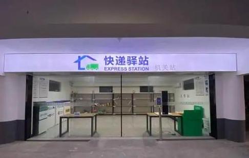 小区开快递驿站全攻略：选址、谈判、设备、管理系统一步到位