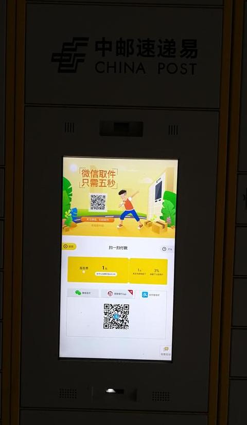 丰巢快递柜：取件免费，操作指南一览无遗