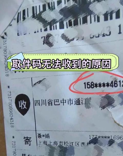 不明快递取件码：揭秘原因及防范措施