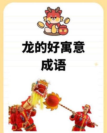 带金带水寓意好的成语