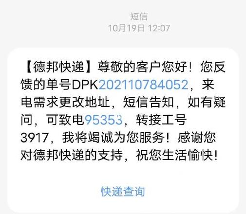 德邦快递疑云：求职短信与订单追踪困惑解答