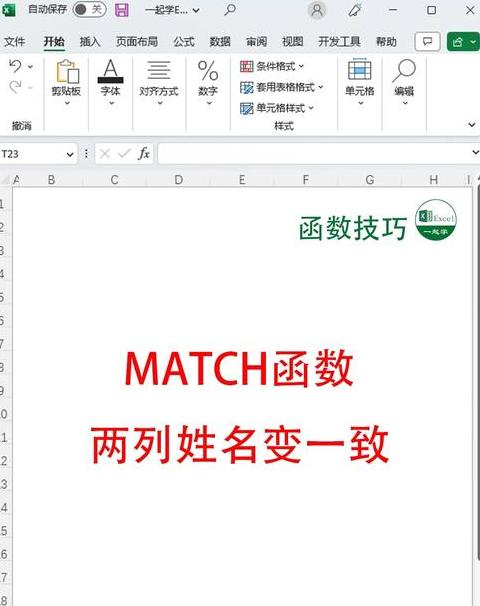 Excel两表姓名顺序同步技巧解析