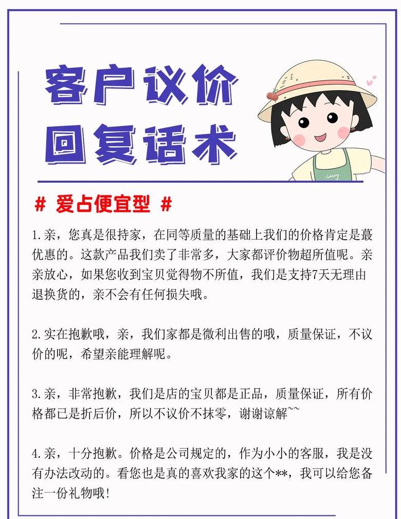 轻松应对顾客讲价技巧大揭秘