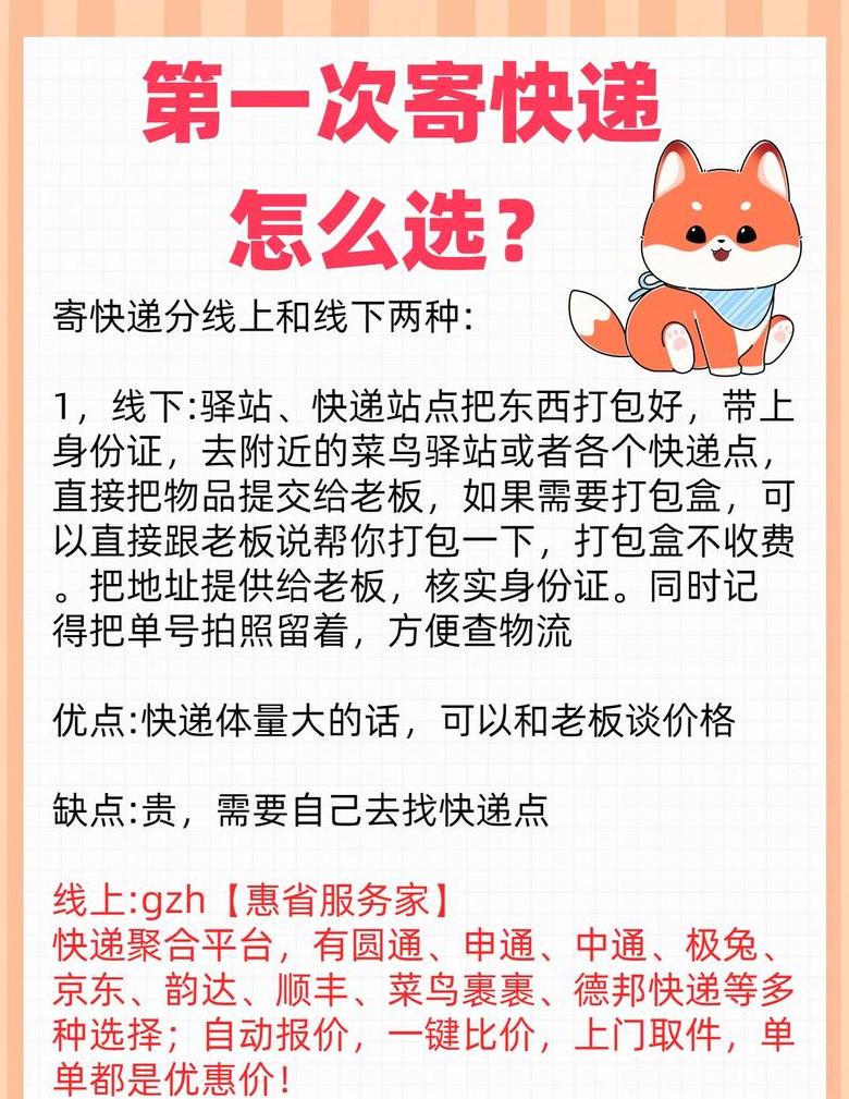 第一次寄东西怎么寄