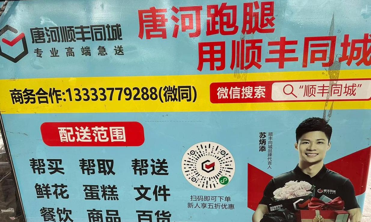 顺丰同城急送时效解析：距离与送达时间速览