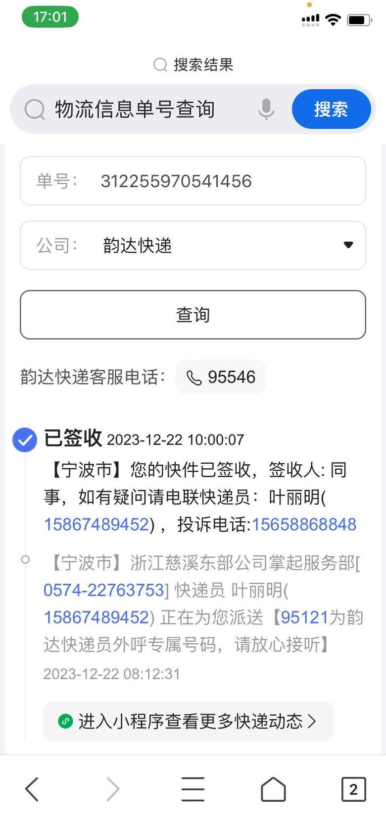 一键查询，轻松获取快递单号信息