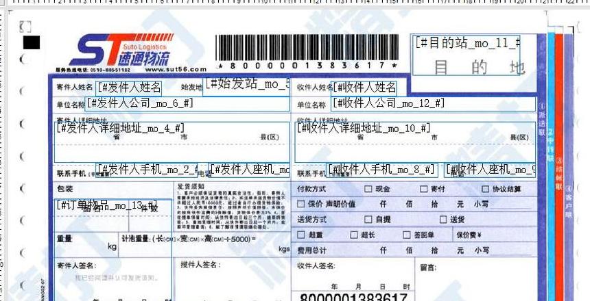速通物流订单查询：实时追踪8000009284096与40849789详情