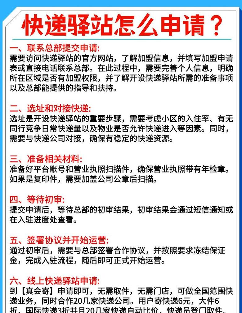 快递代理点申请流程及所需文件详解