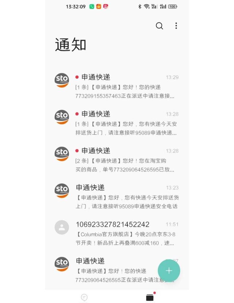申通快递单号查询指南及方法