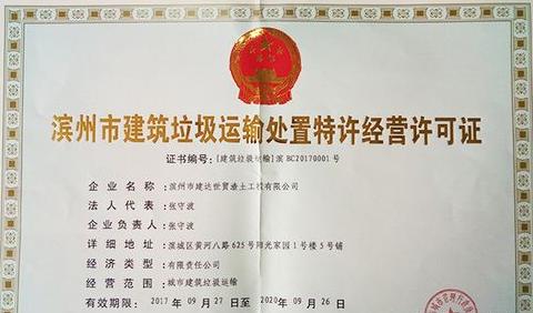 注册渣土运输公司必备条件详解