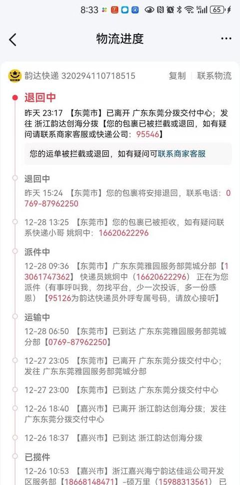 韵达快递单号查找方法全解析
