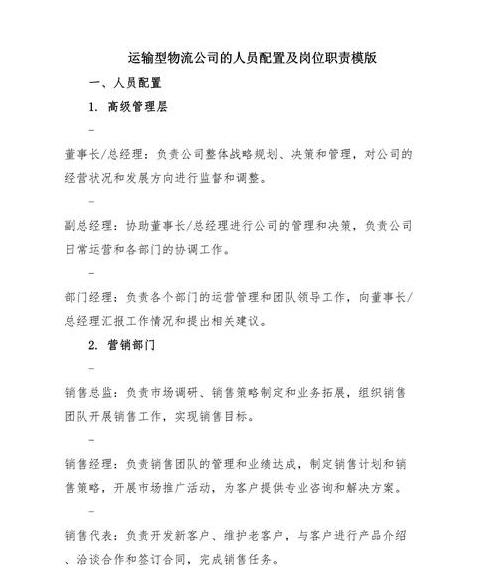 物流部门9大关键岗位解析