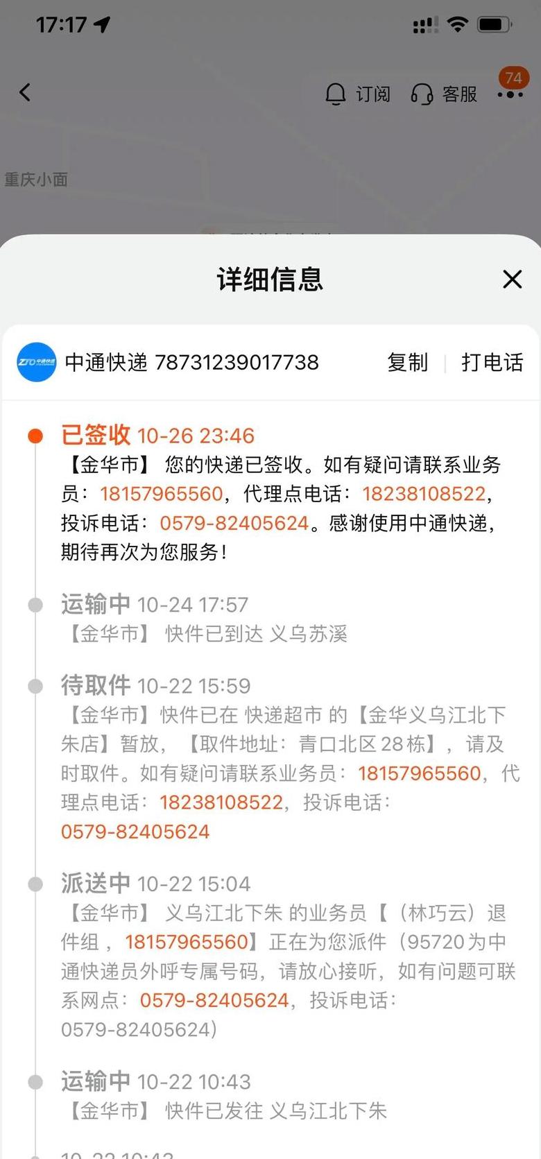 快递派送延误：原因及应对指南