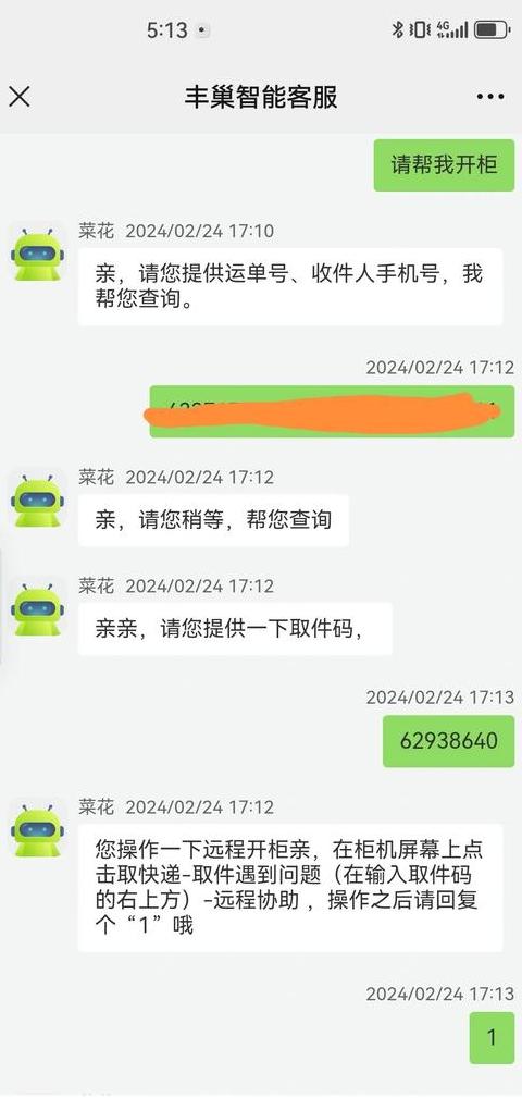 丰巢快递柜长时间不取件处理方法详解