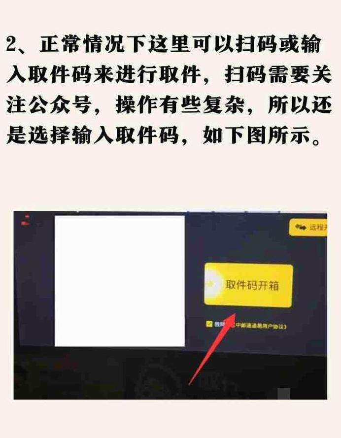 收到快递取件码却非本人，原因揭秘及应对措施