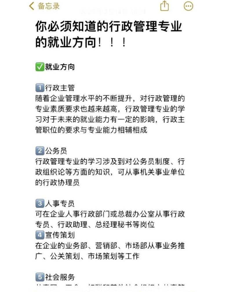 2024行政管理专业就业前景解析