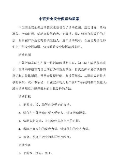 中班安全工作计划与实施策略