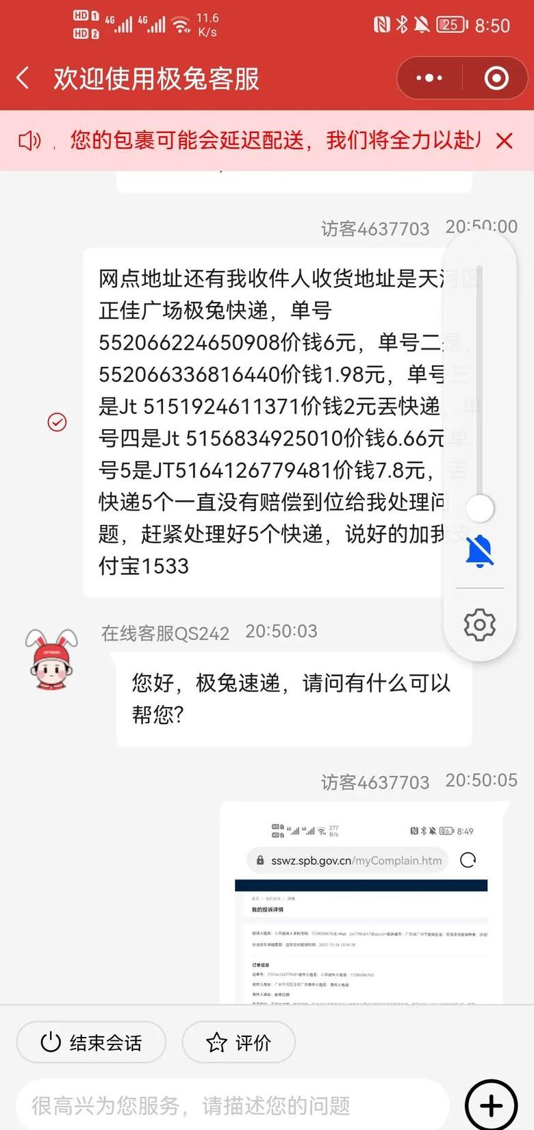 极兔速递营业时间及服务详情一览