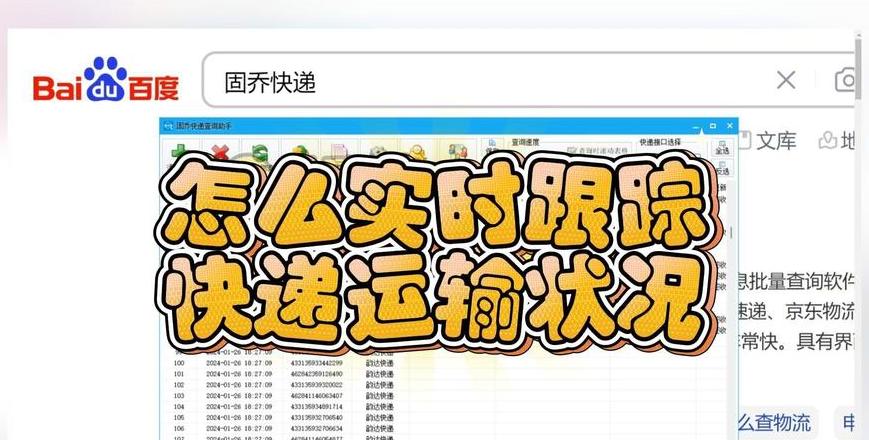如何查看快递的实时状态