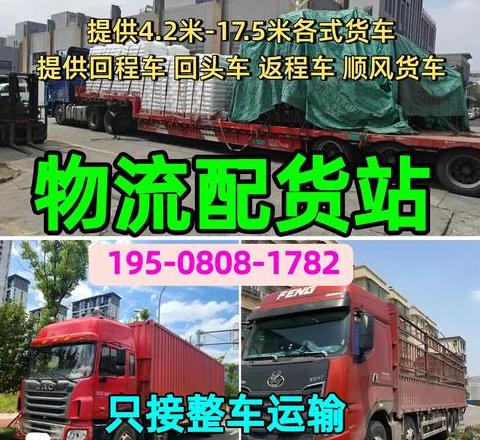 物流配货怎么找车辆