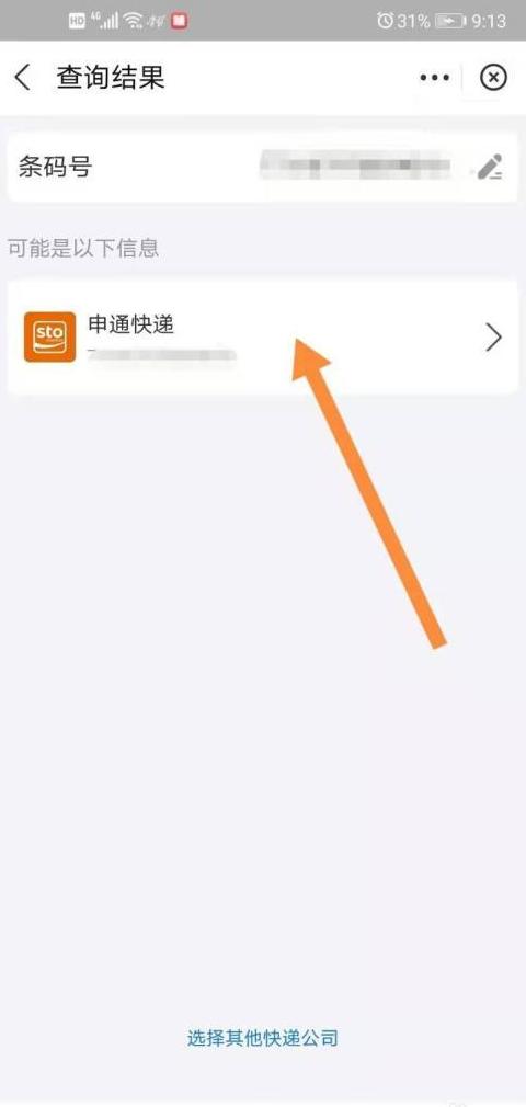 申通快递单号查询问题解答：验证码与订单状态解析