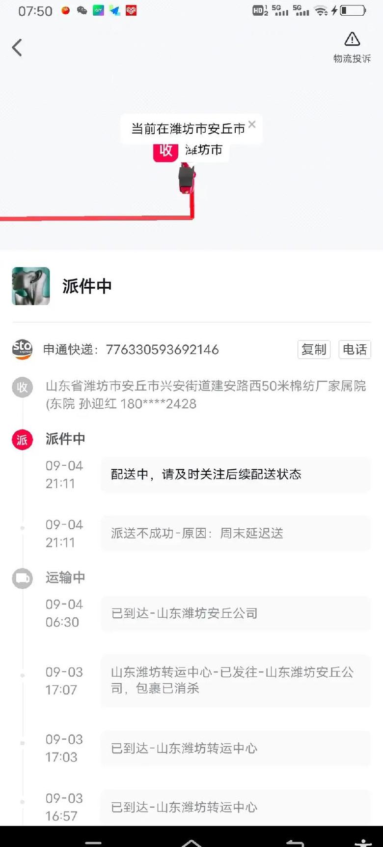 申通快递单号查询指南