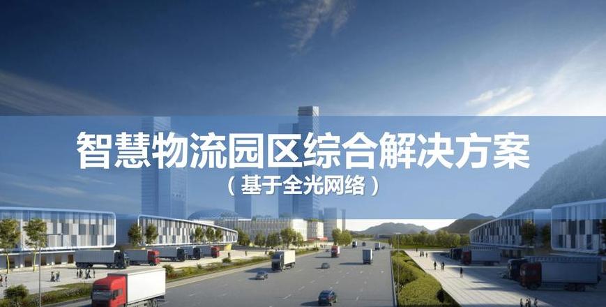 物流信息技术：现代物流发展的关键驱动因素