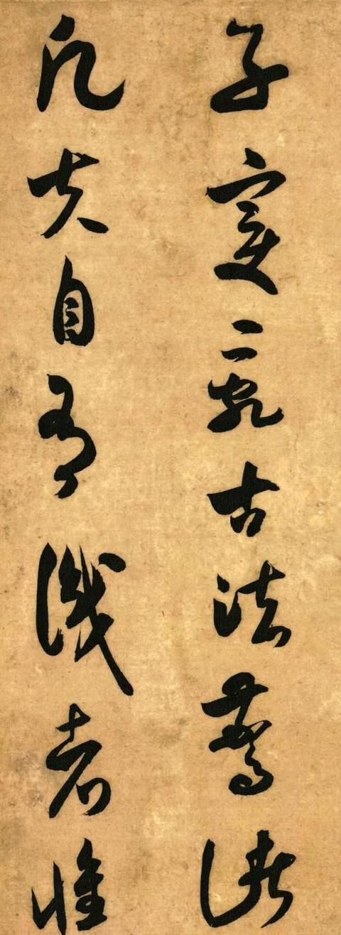 汉字草书写法入门指南